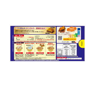 プレミアム熟カレー辛口 展開図